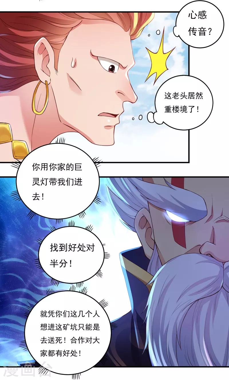 第80话 好手齐聚 第23页