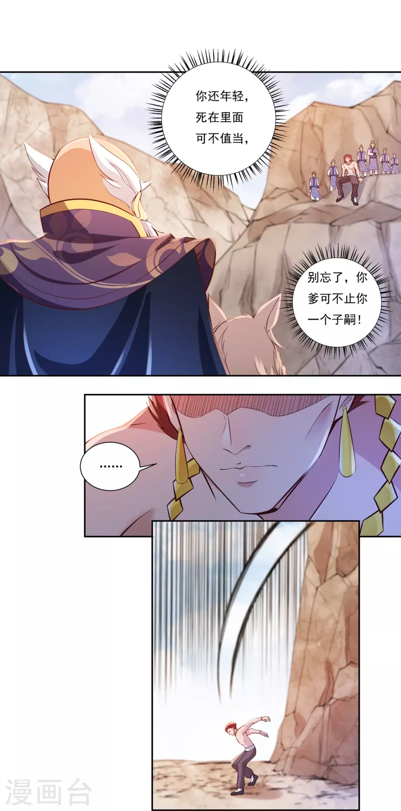 第80话 好手齐聚 第24页