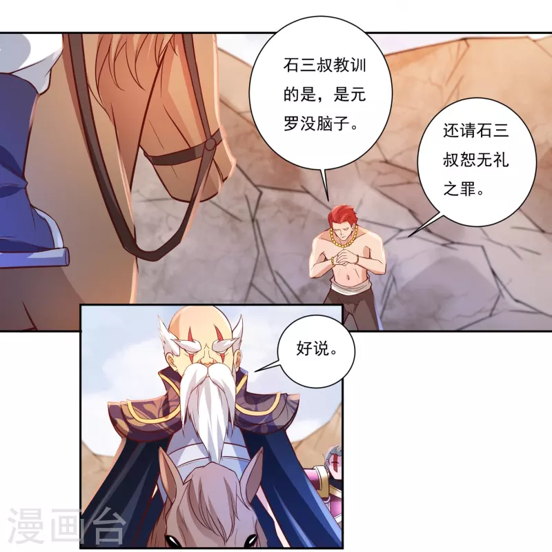 第80话 好手齐聚 第25页