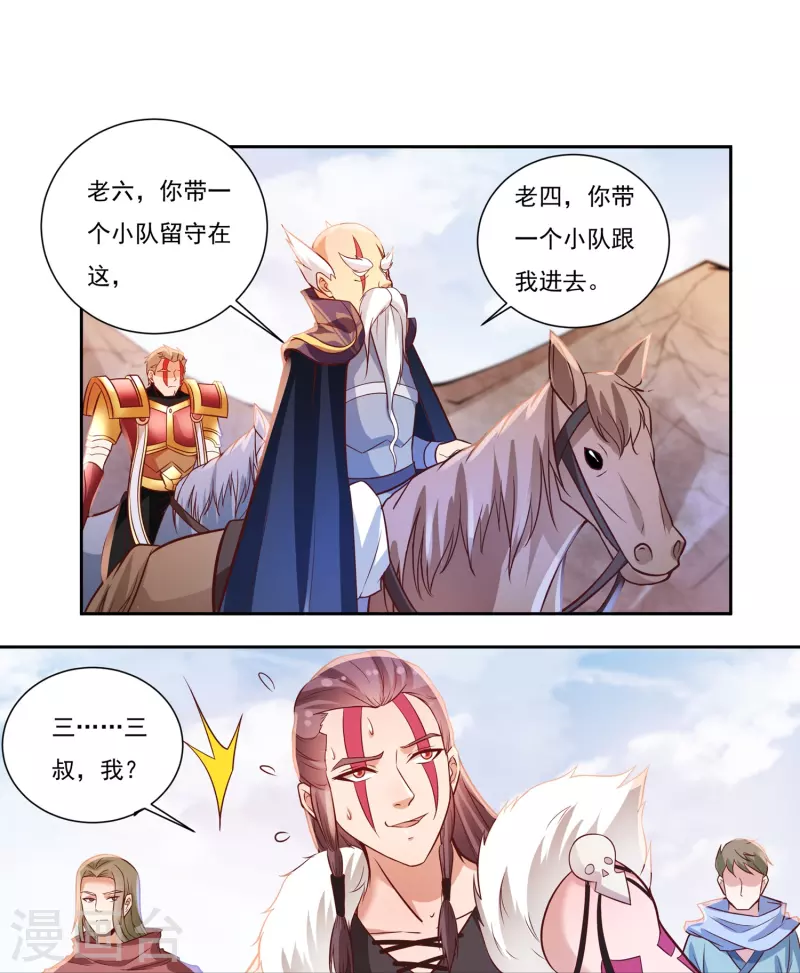 第80话 好手齐聚 第27页