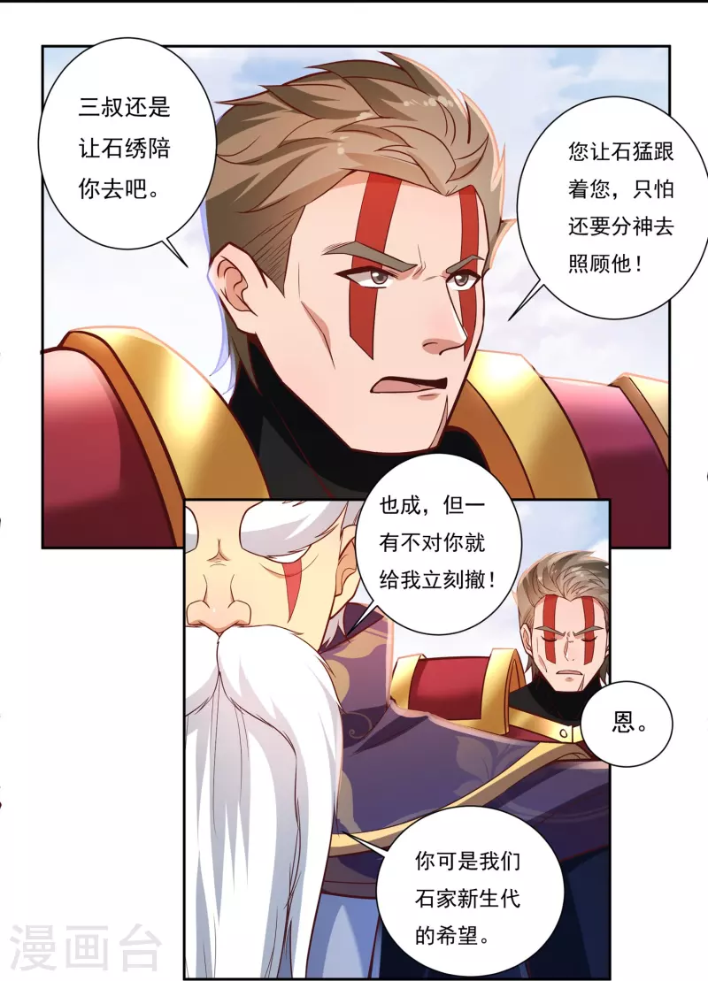 第80话 好手齐聚 第28页