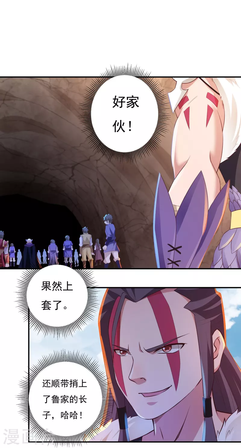 第80话 好手齐聚 第29页