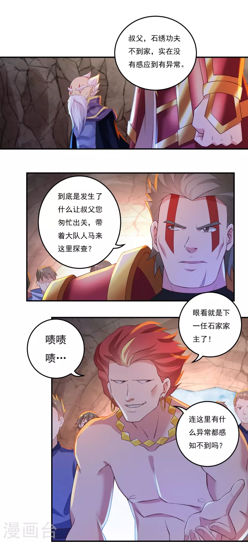 第80话 好手齐聚 第30页