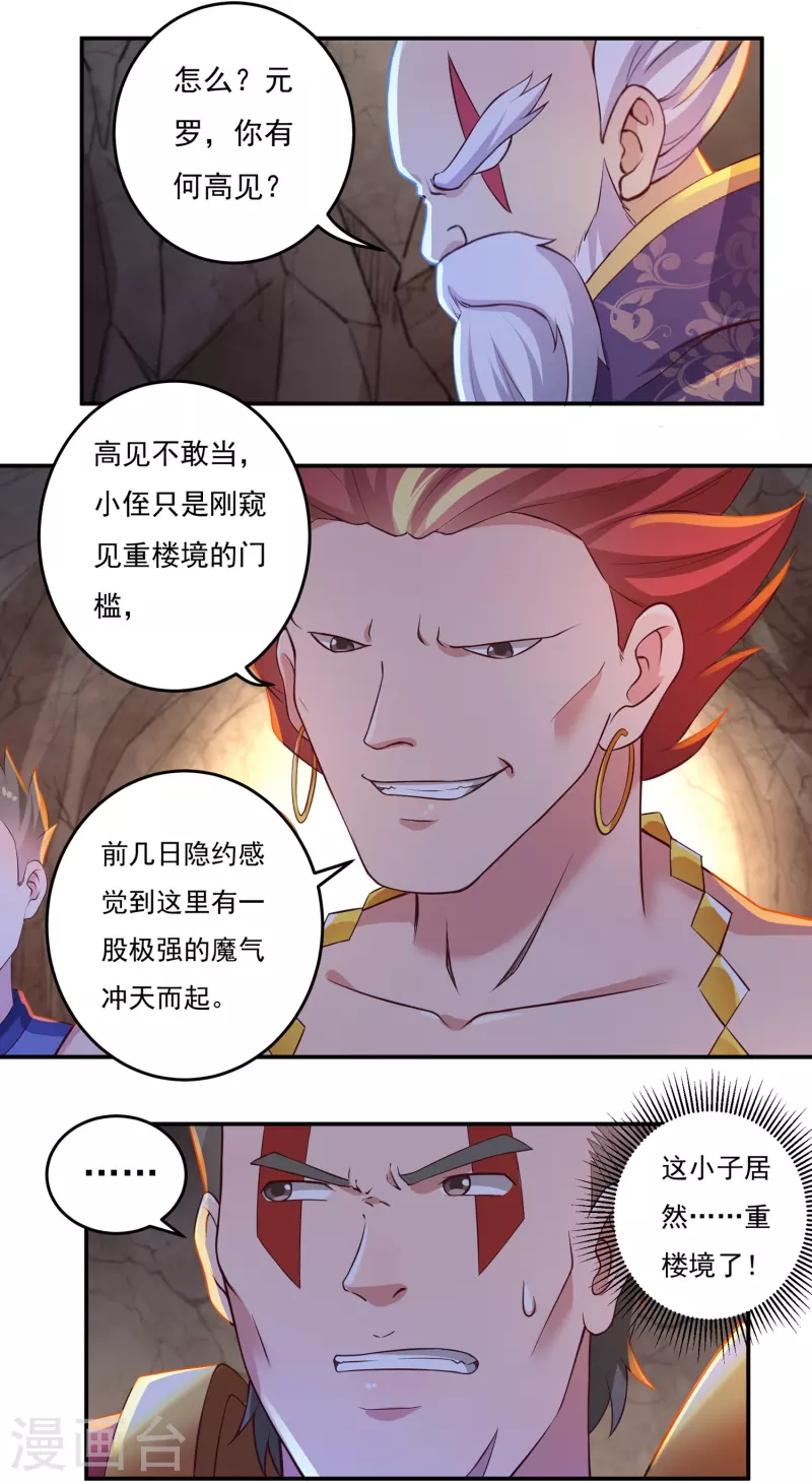第80话 好手齐聚 第31页