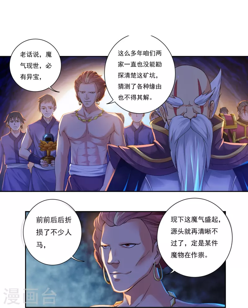 第80话 好手齐聚 第32页