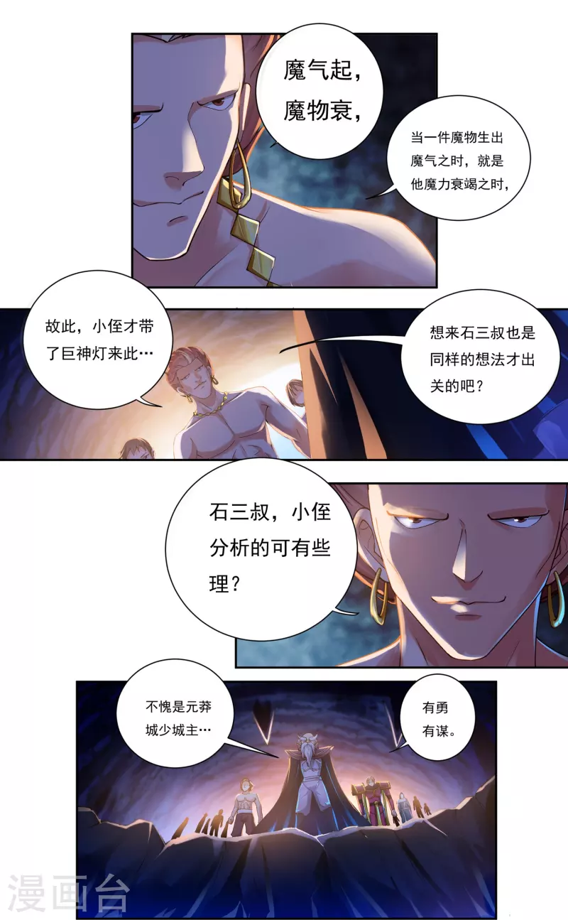 第80话 好手齐聚 第33页