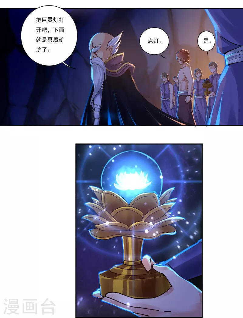 第80话 好手齐聚 第34页