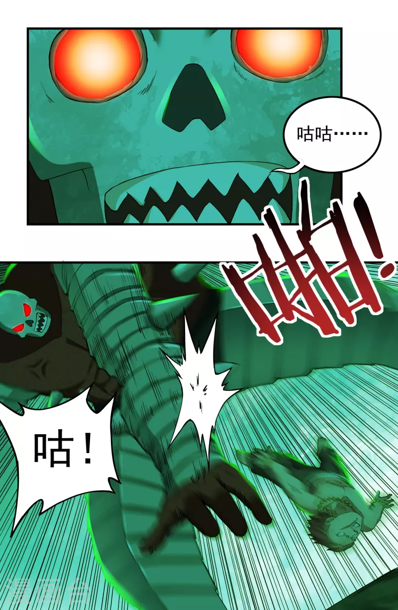 第82话 贾教主上 第6页