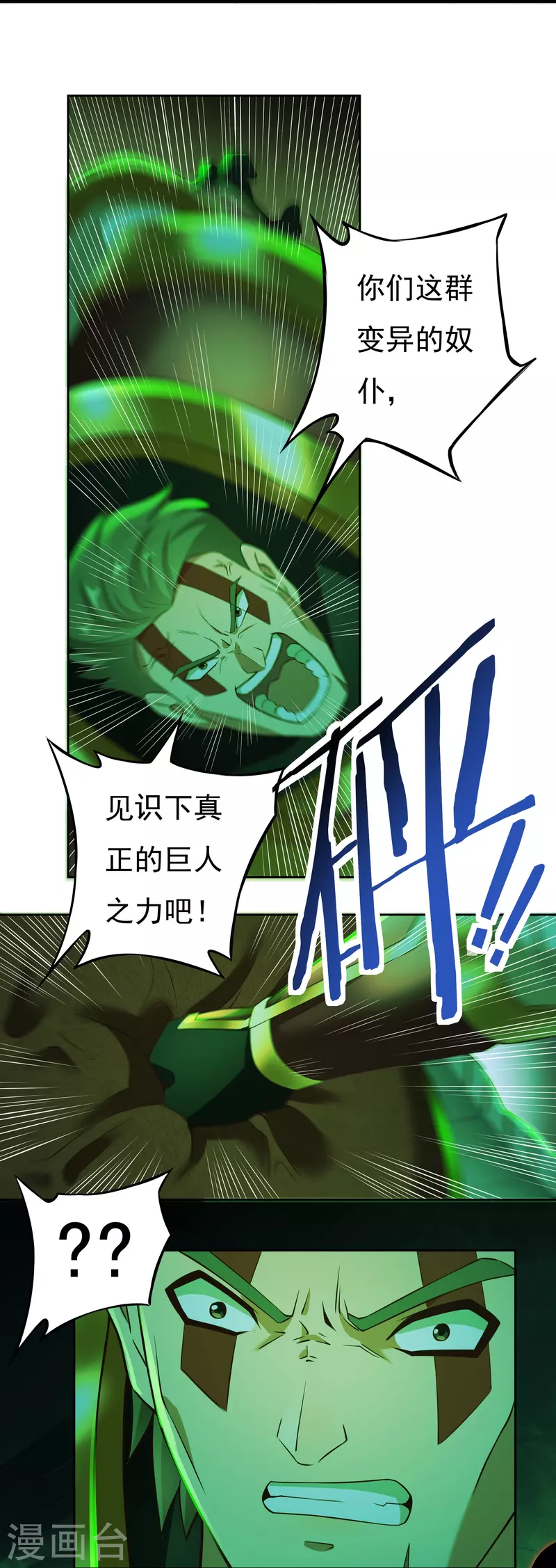 第82话 贾教主上 第7页
