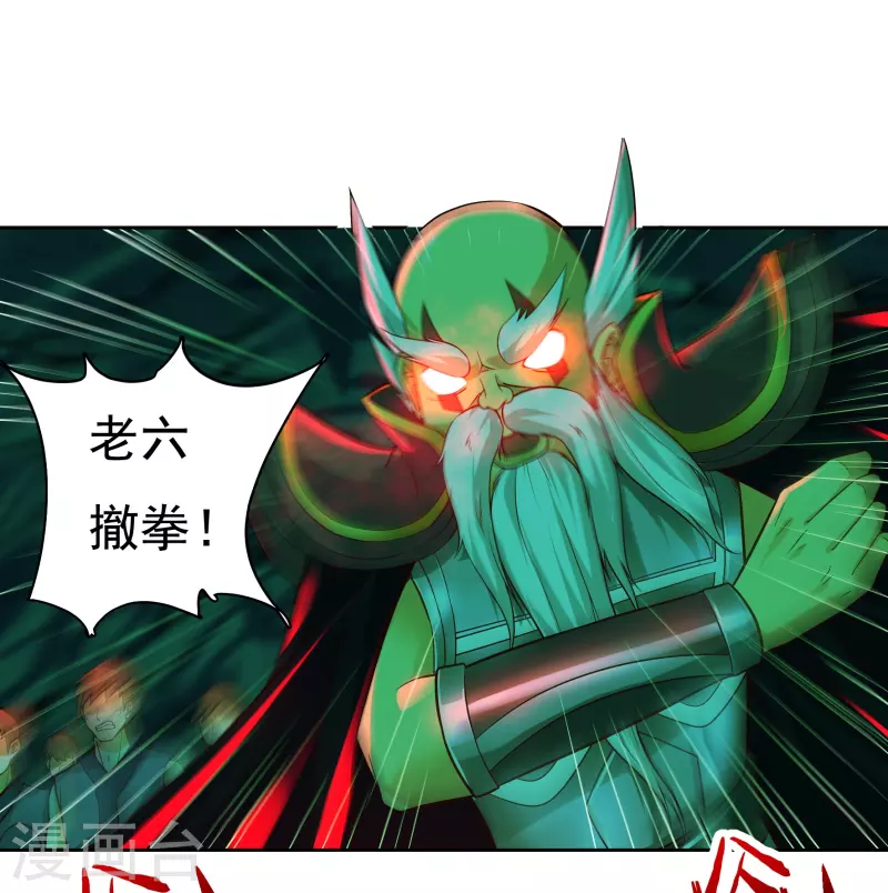 第82话 贾教主上 第9页