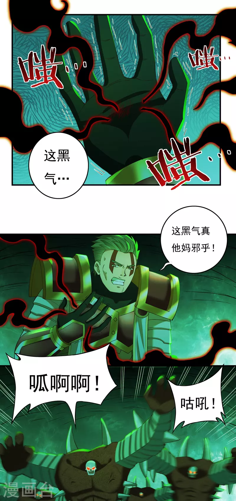 第83话 贾教主下 第2页