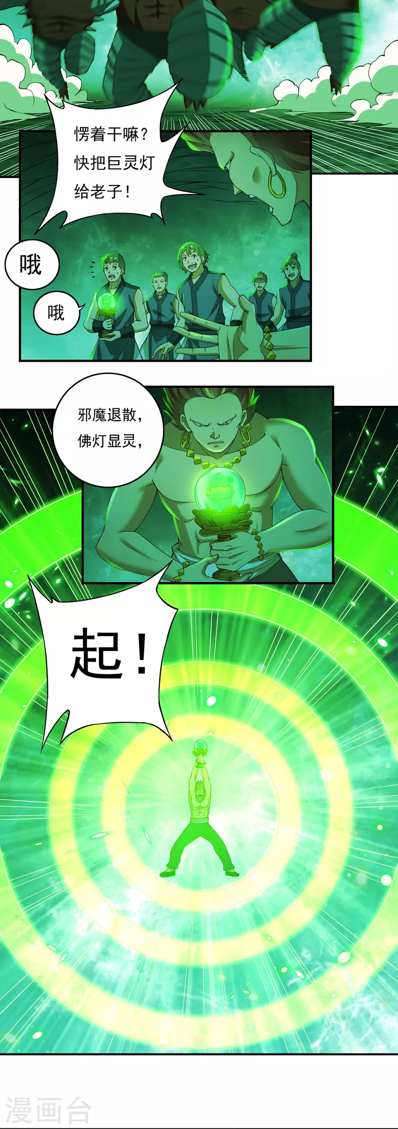 第83话 贾教主下 第3页