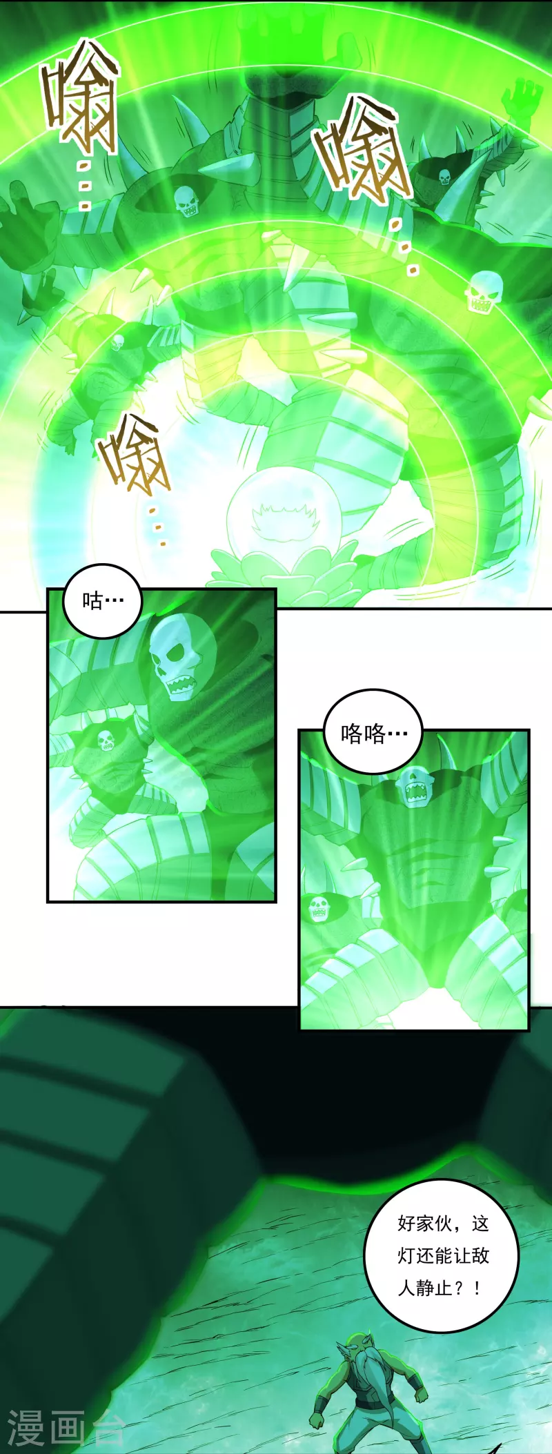 第83话 贾教主下 第4页