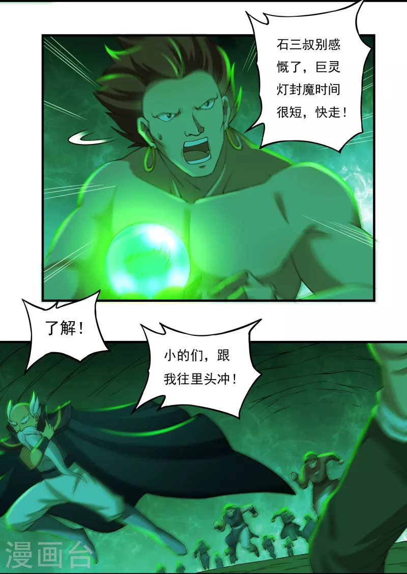 第83话 贾教主下 第5页