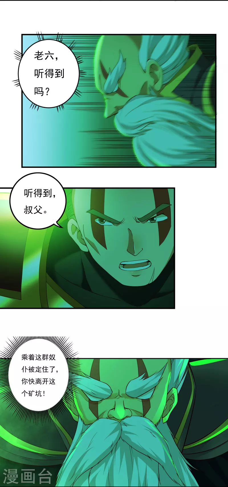 第83话 贾教主下 第6页