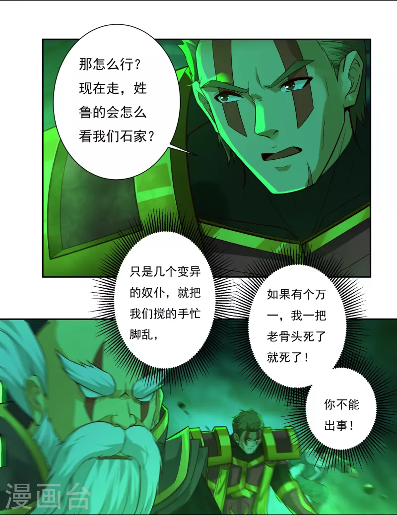 第83话 贾教主下 第7页