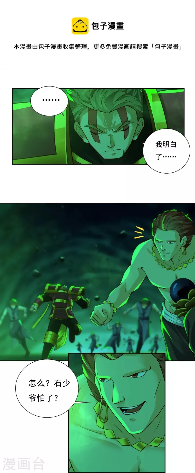 第83话 贾教主下 第8页
