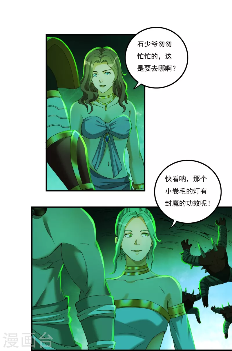第83话 贾教主下 第10页