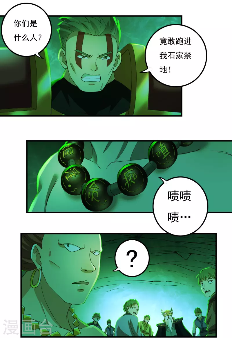 第83话 贾教主下 第11页