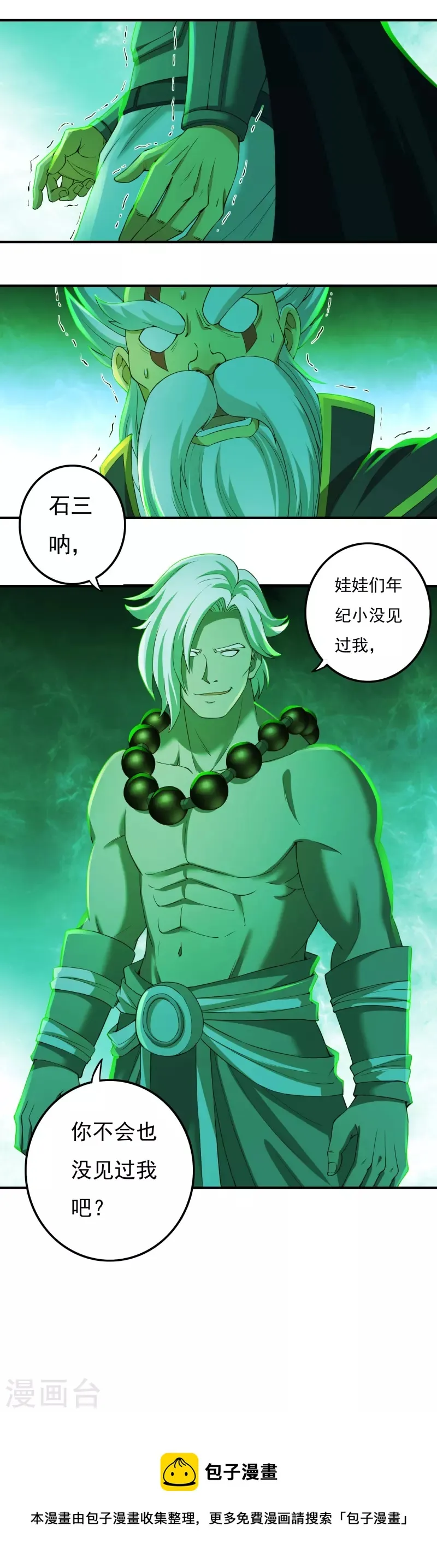 第83话 贾教主下 第12页