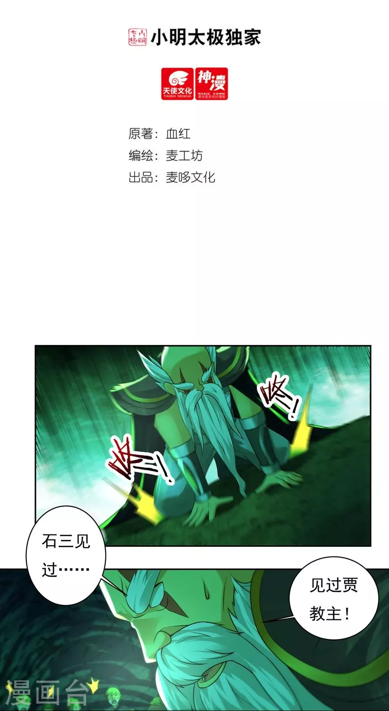 第84话 骨魔的恐惧 第2页