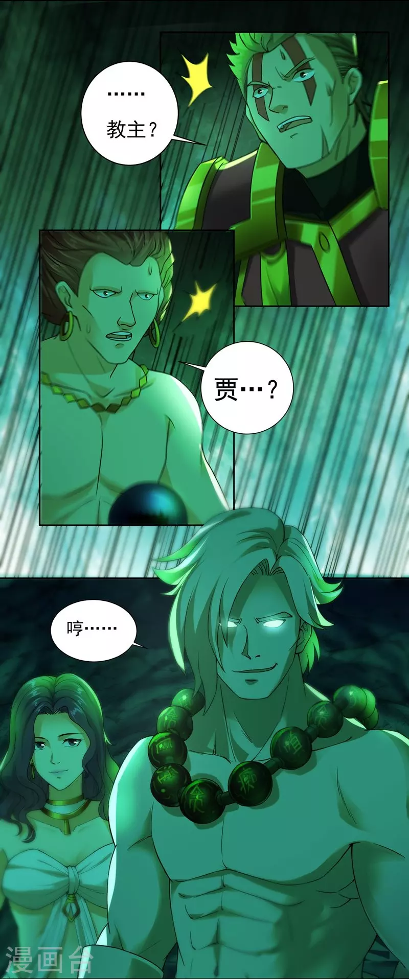 第84话 骨魔的恐惧 第3页