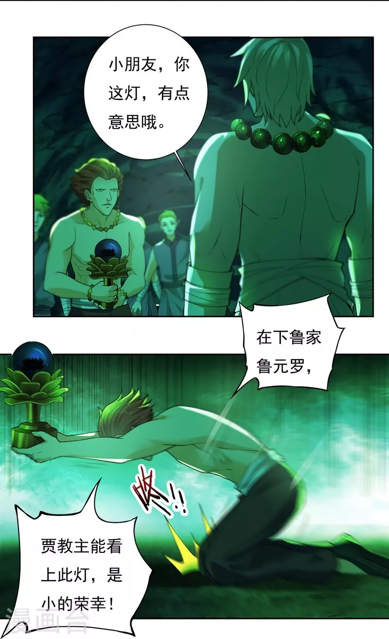 第84话 骨魔的恐惧 第4页