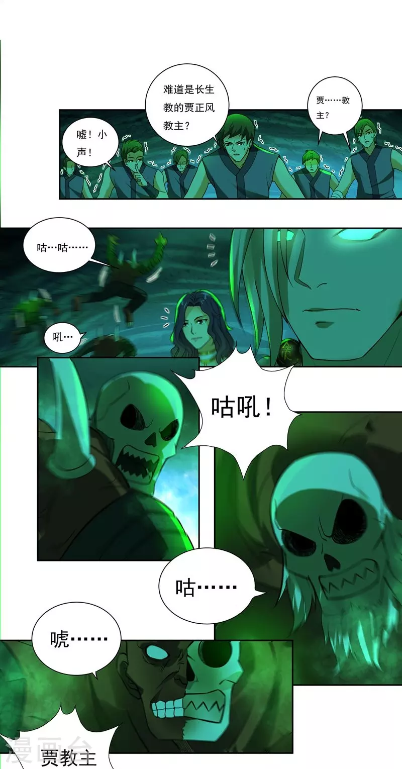 第84话 骨魔的恐惧 第5页