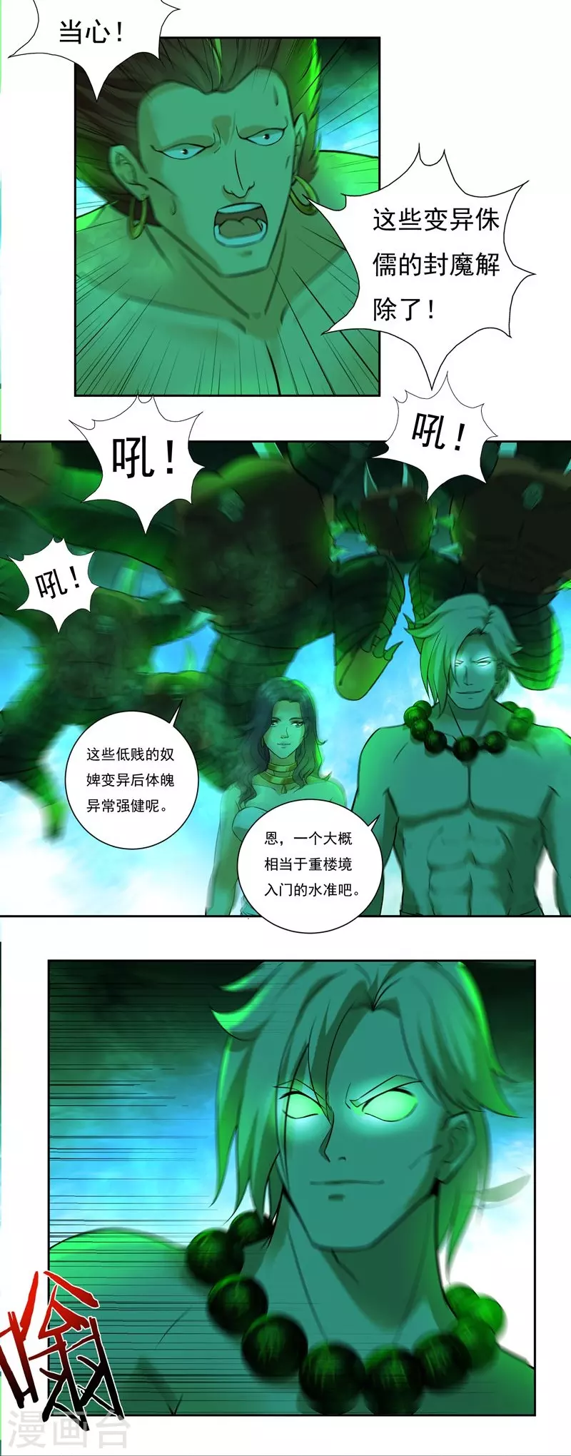 第84话 骨魔的恐惧 第6页