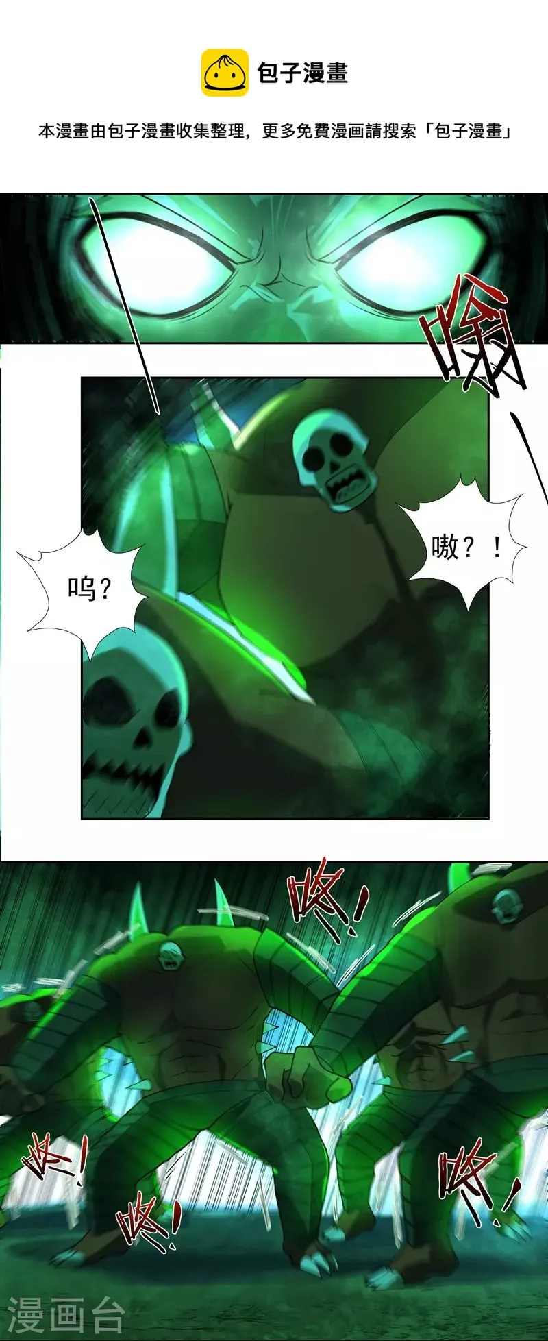 第84话 骨魔的恐惧 第7页