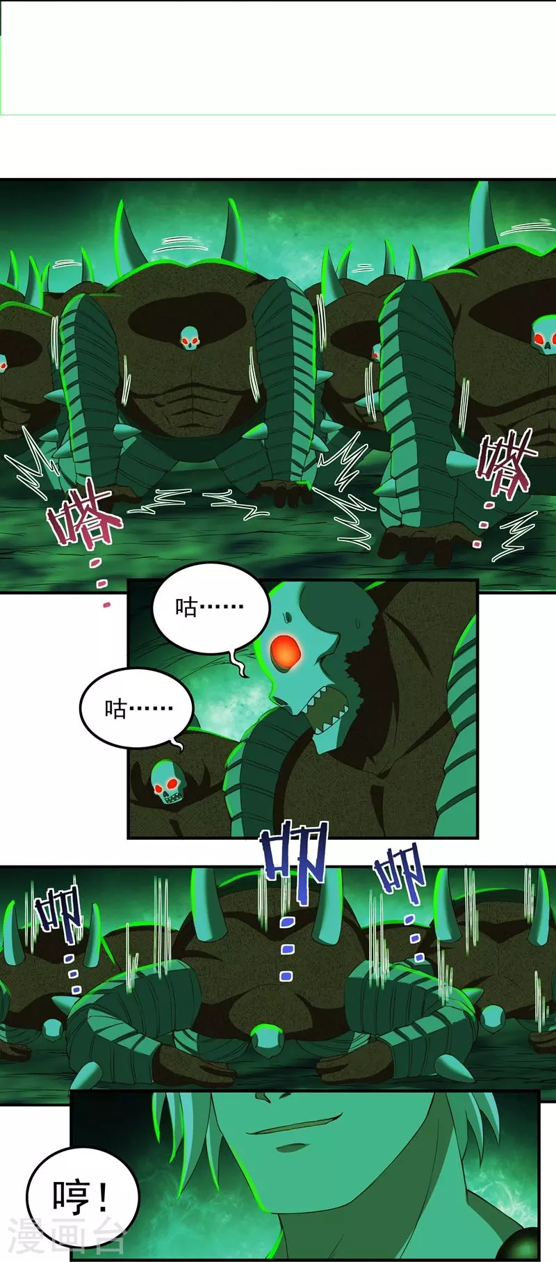 第84话 骨魔的恐惧 第8页