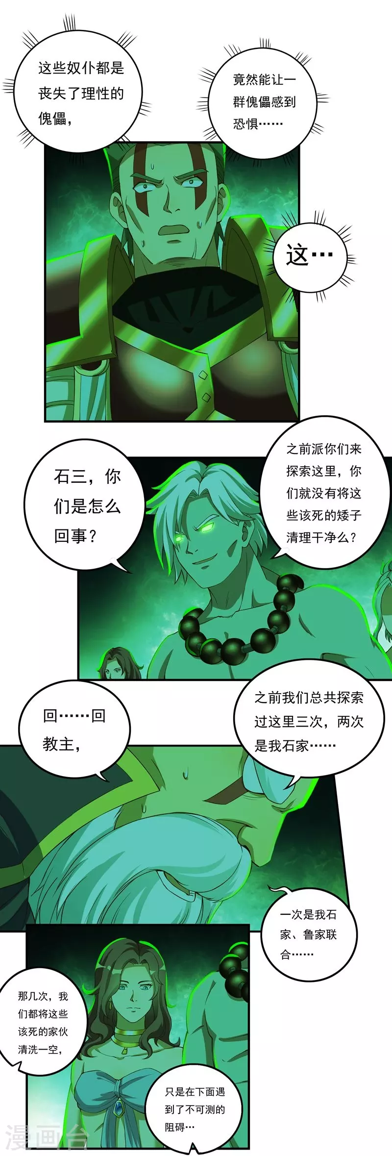 第84话 骨魔的恐惧 第9页
