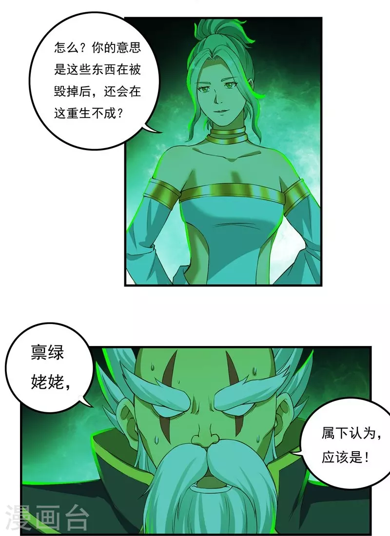 第84话 骨魔的恐惧 第10页