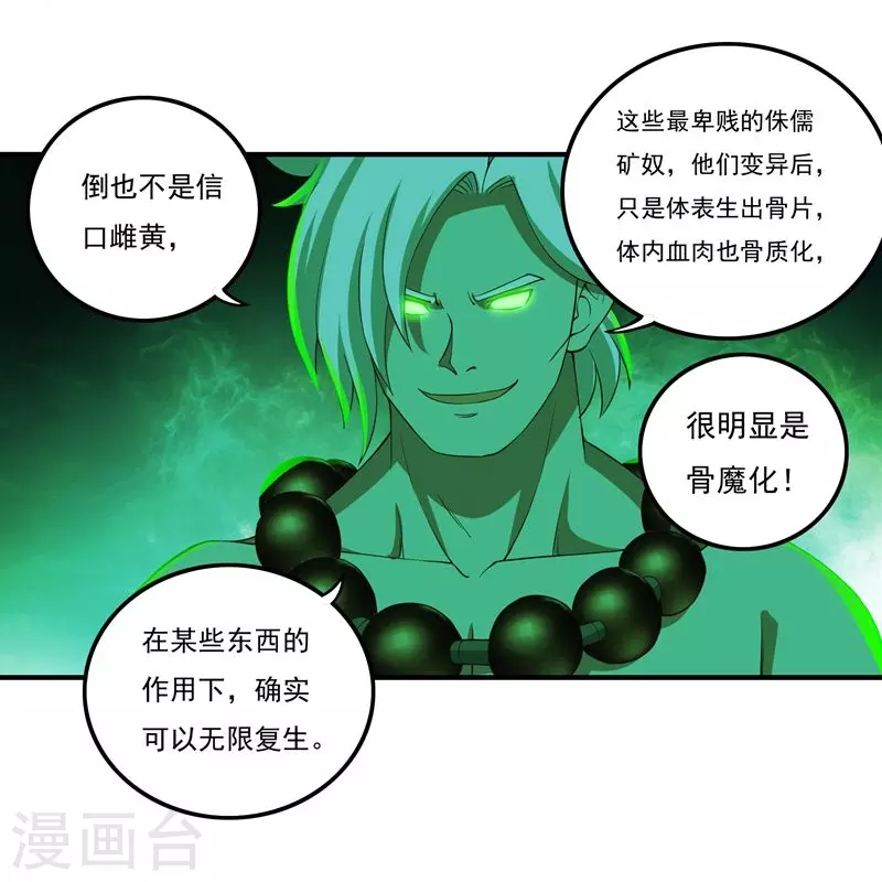 第84话 骨魔的恐惧 第11页