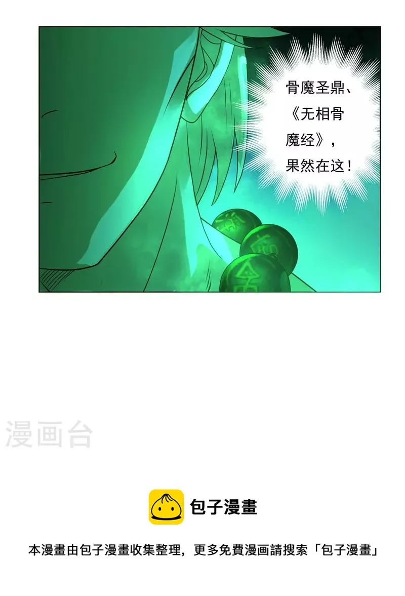 第84话 骨魔的恐惧 第12页