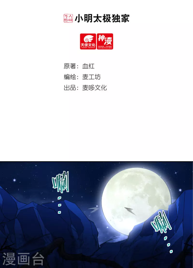 第85话 黄雀在后 第2页