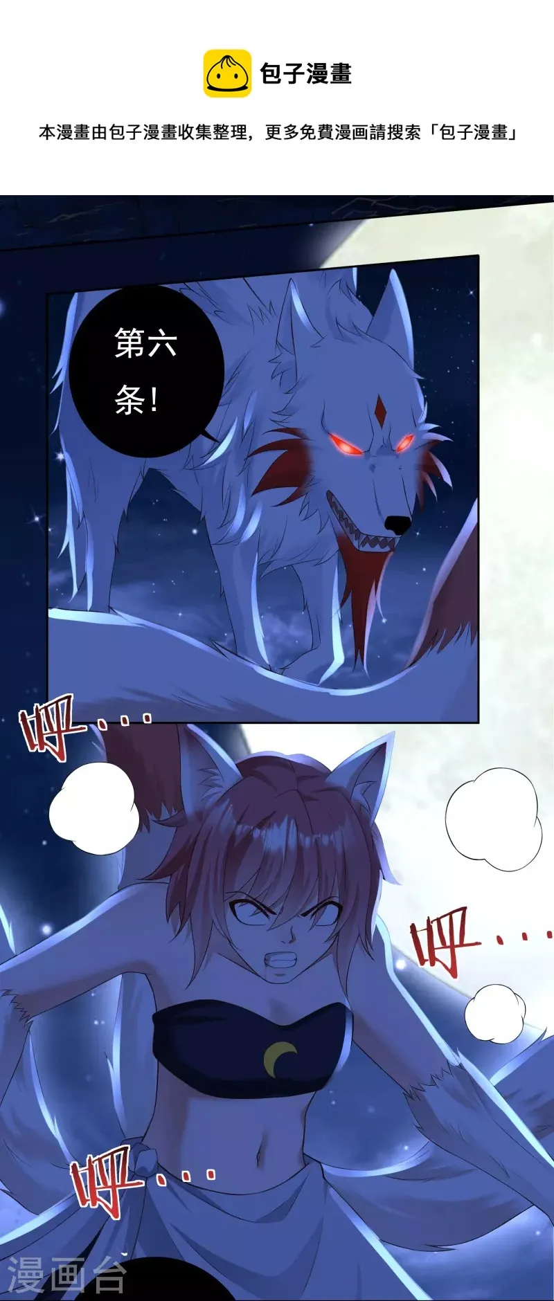 第85话 黄雀在后 第4页