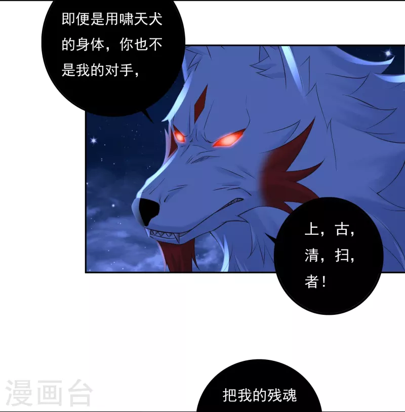 第85话 黄雀在后 第5页