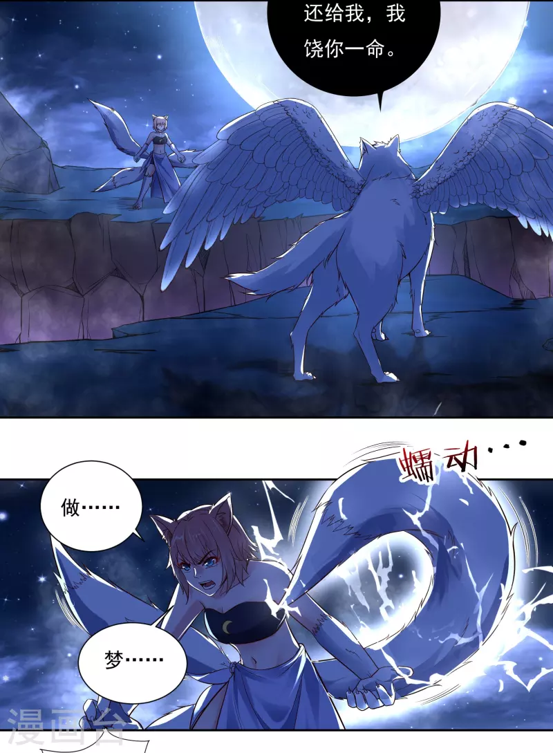 第85话 黄雀在后 第6页