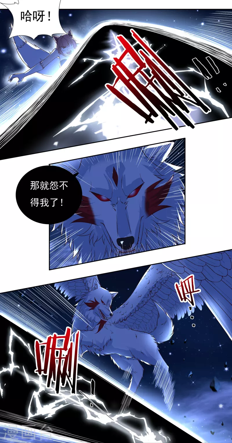 第85话 黄雀在后 第7页