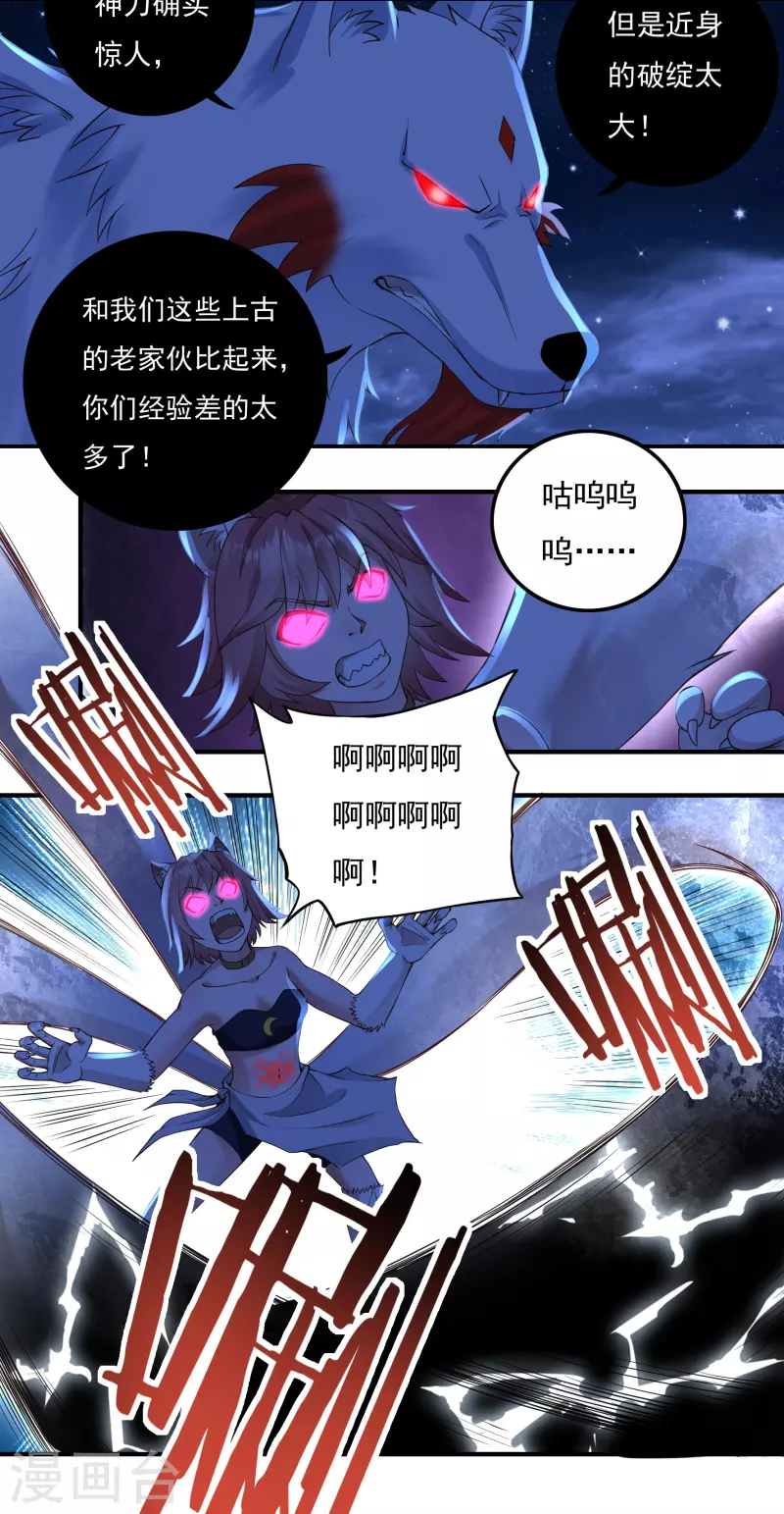 第85话 黄雀在后 第11页