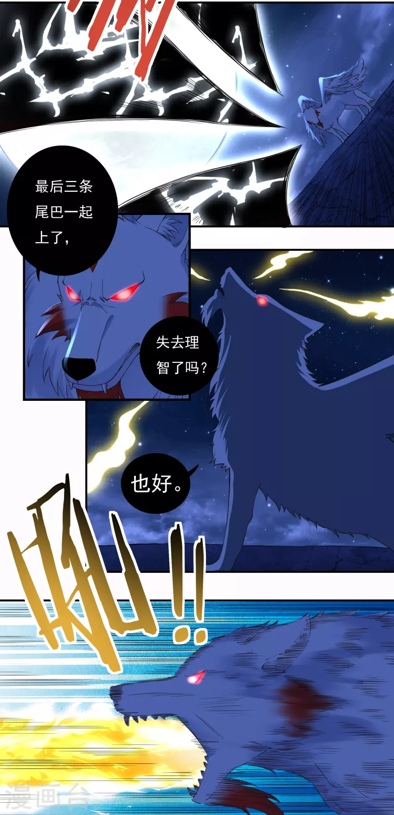 第85话 黄雀在后 第12页