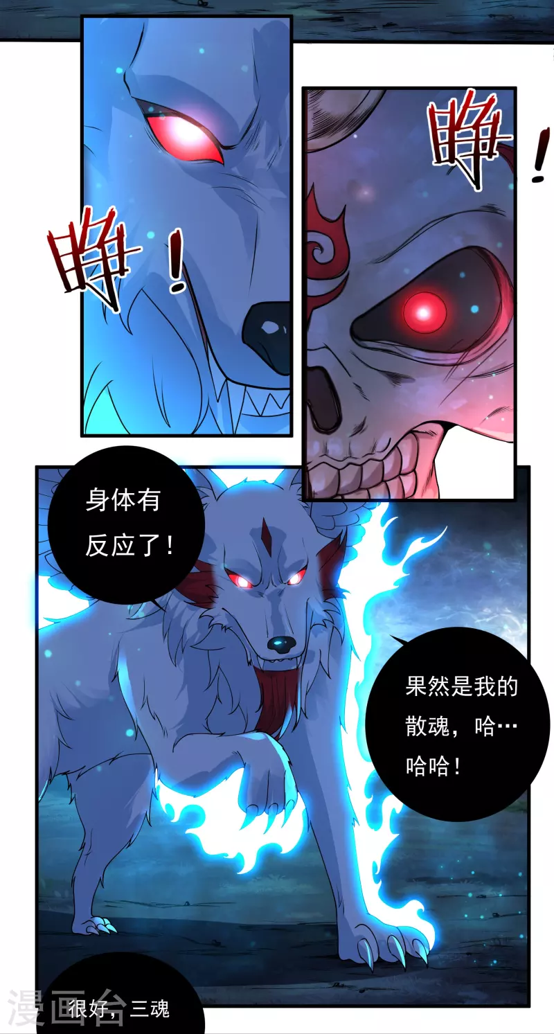 第85话 黄雀在后 第18页