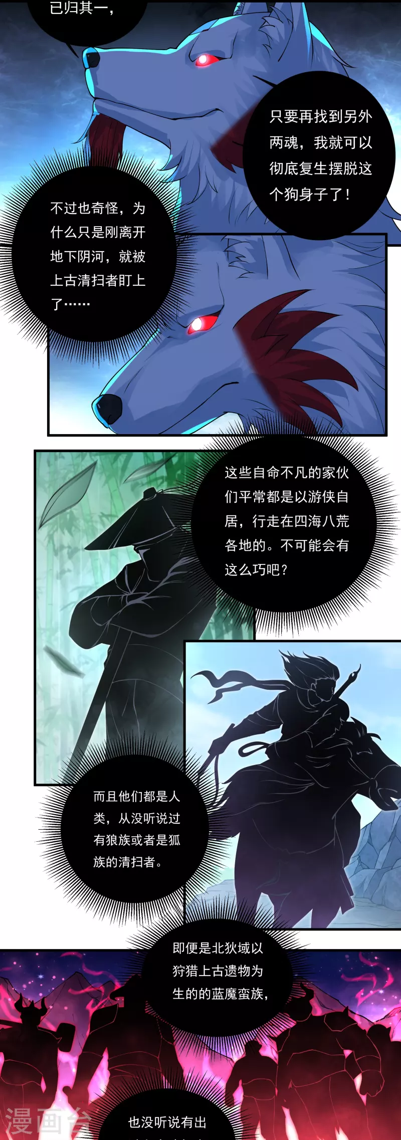 第85话 黄雀在后 第19页