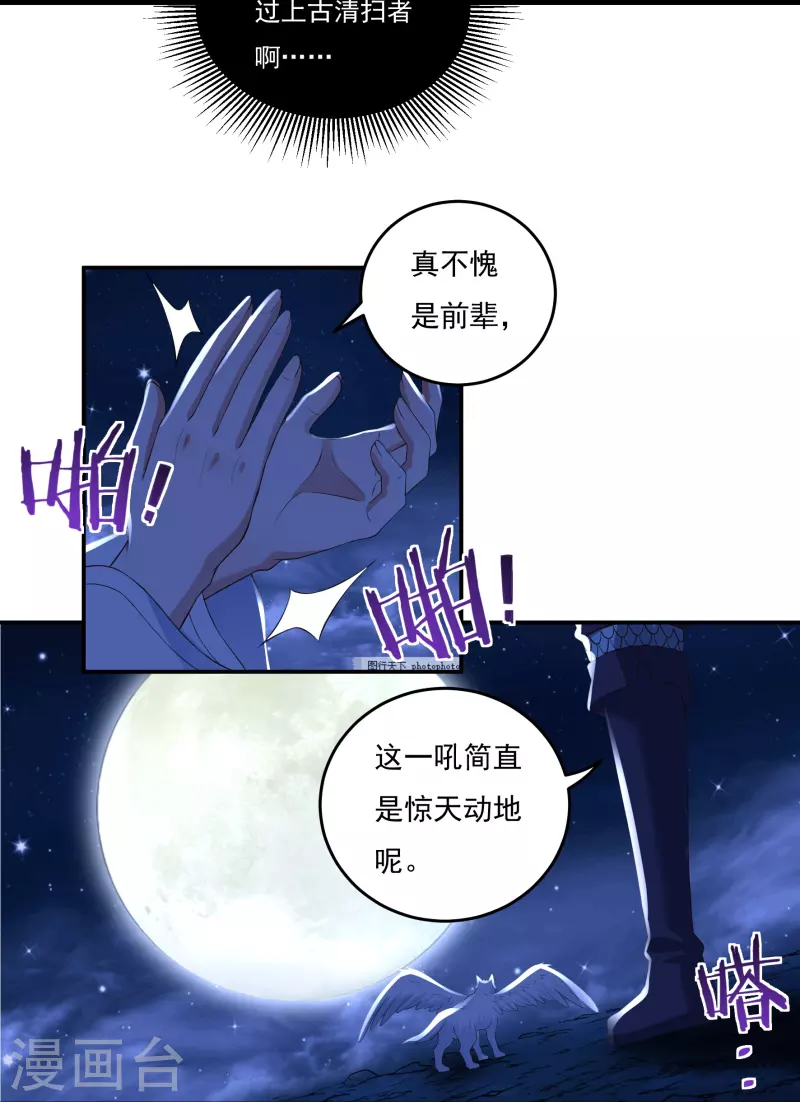 第85话 黄雀在后 第20页