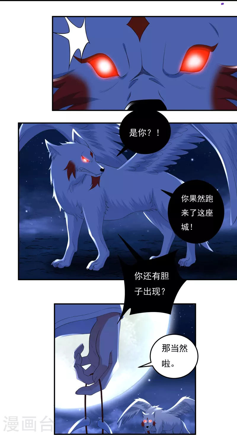 第85话 黄雀在后 第21页