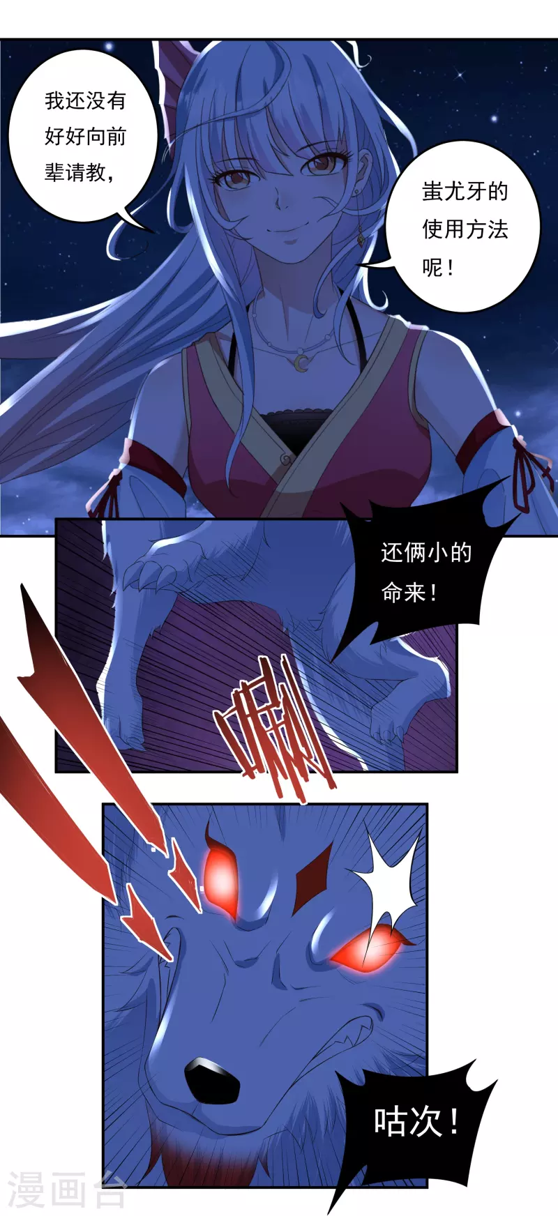 第85话 黄雀在后 第22页