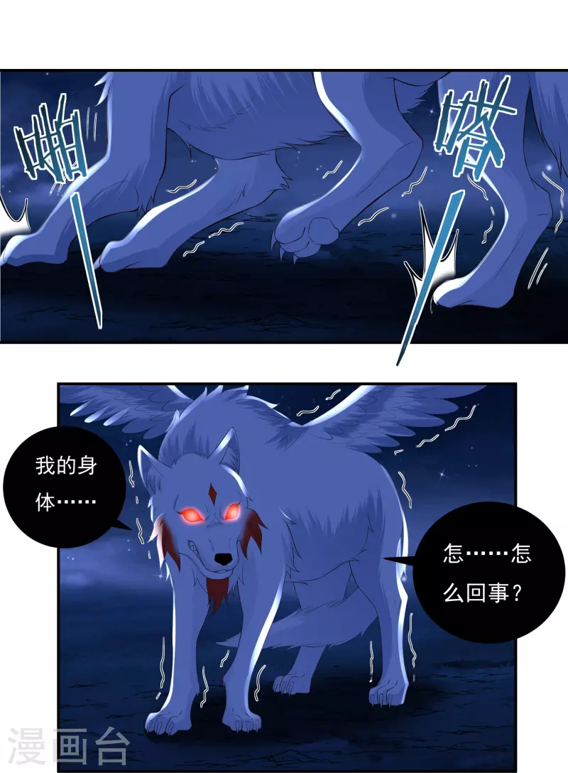 第85话 黄雀在后 第23页