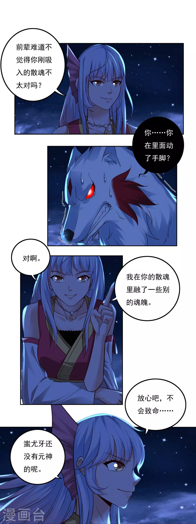 第85话 黄雀在后 第24页