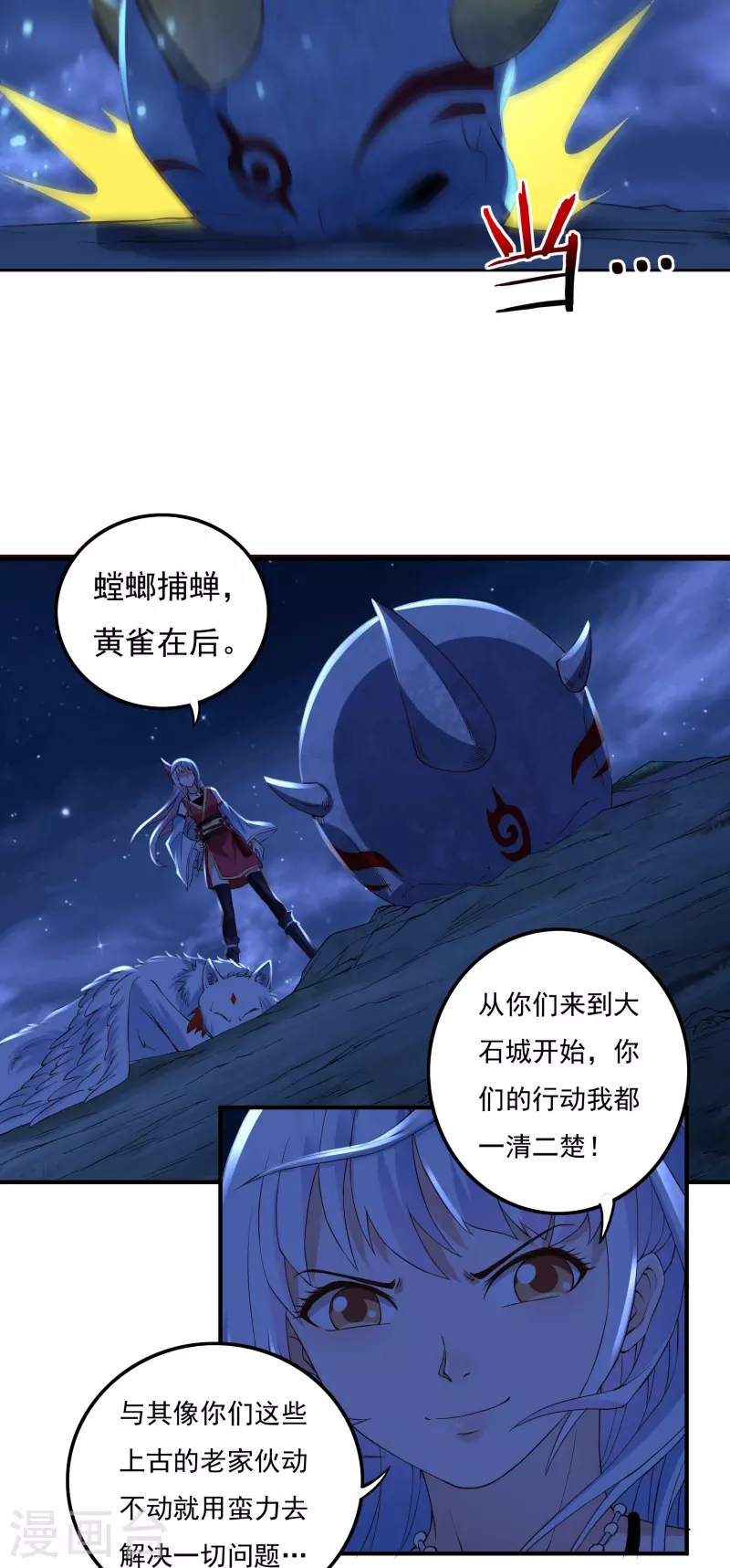 第85话 黄雀在后 第26页